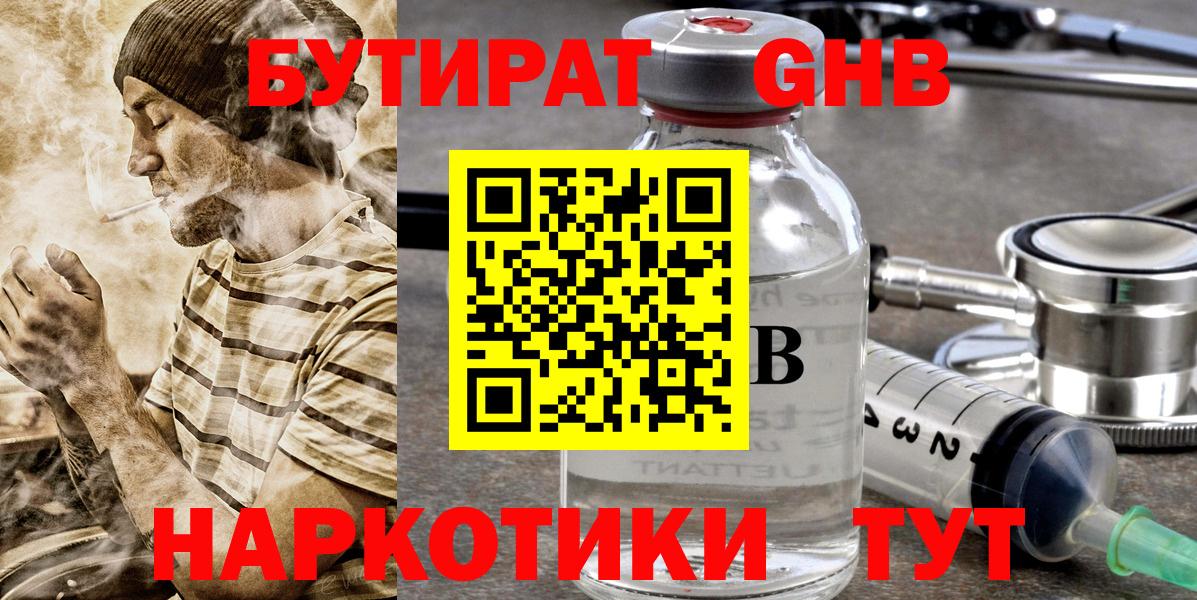 Бутират бутик  Вход с VPN  Торжок 