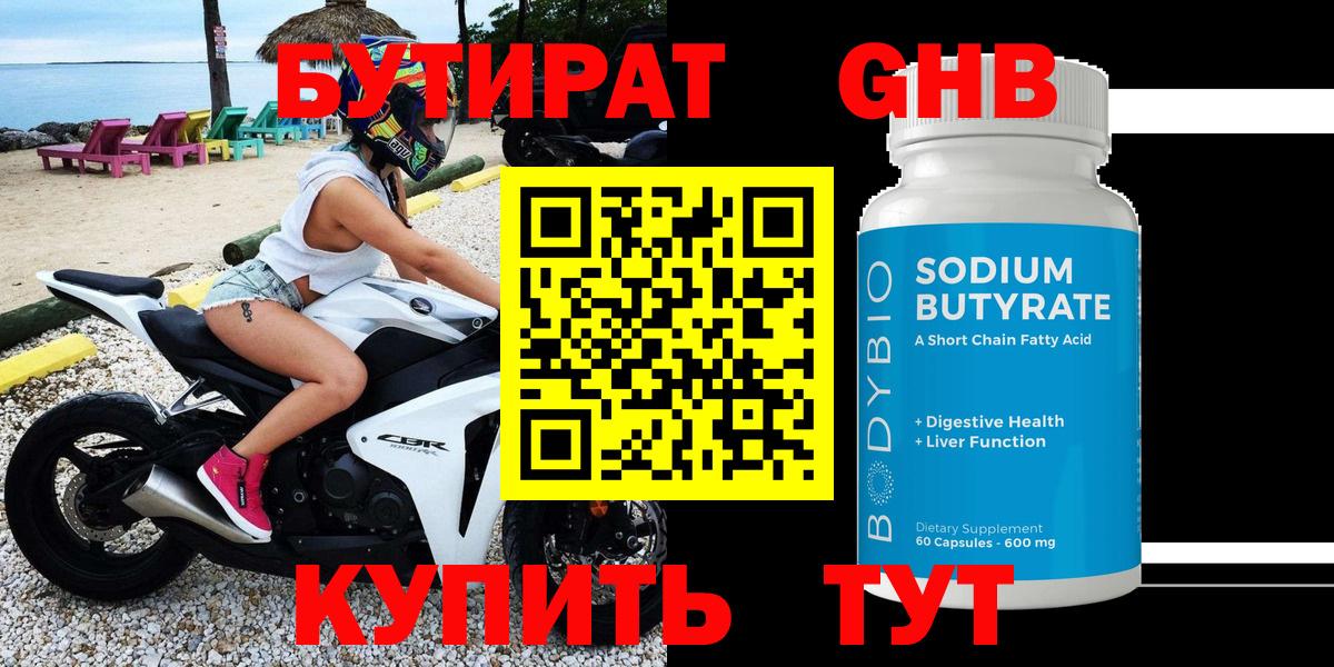 Бутират 1.4BDO Торжок