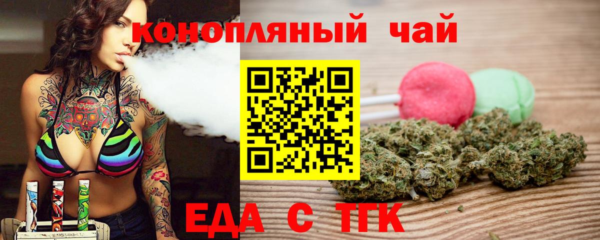 Торжок  Еда ТГК марихуана  Вход с VPN 