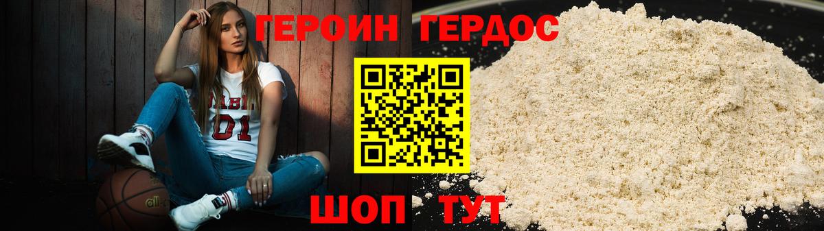Торжок  ГЕРОИН VHQ  Вход с VPN 