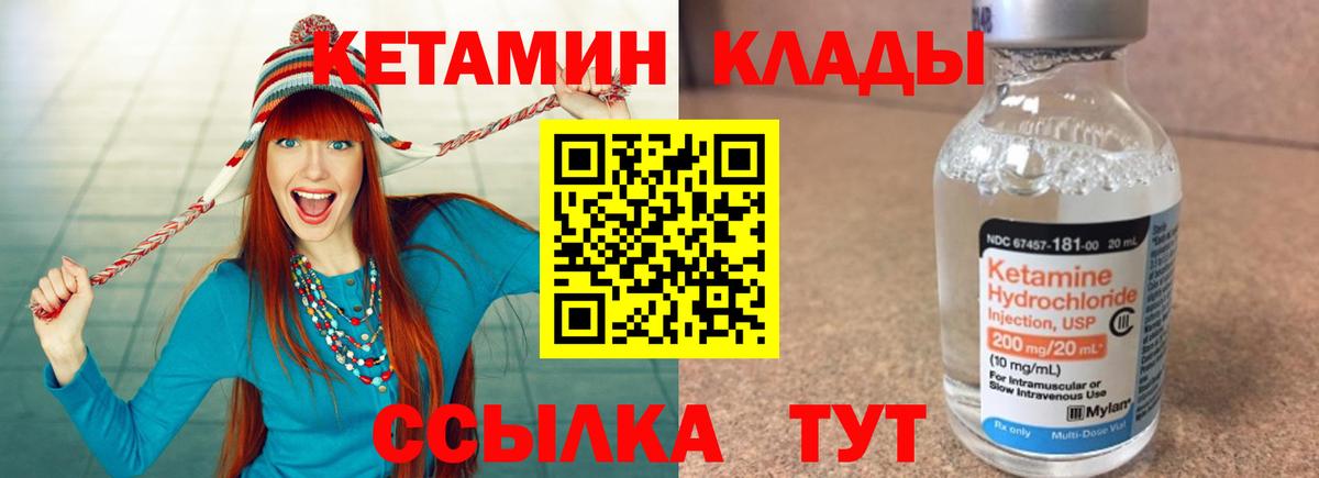 Кетамин ketamine Торжок