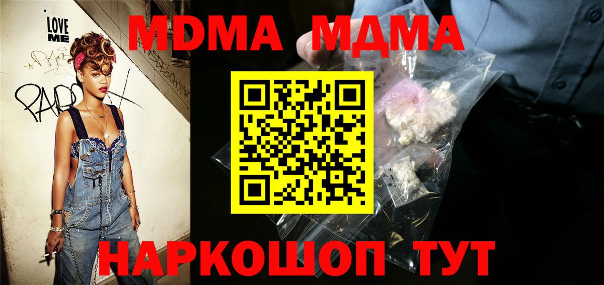 Торжок  МДМА crystal  Вход с VPN  MDMA  MDMA кристаллы 