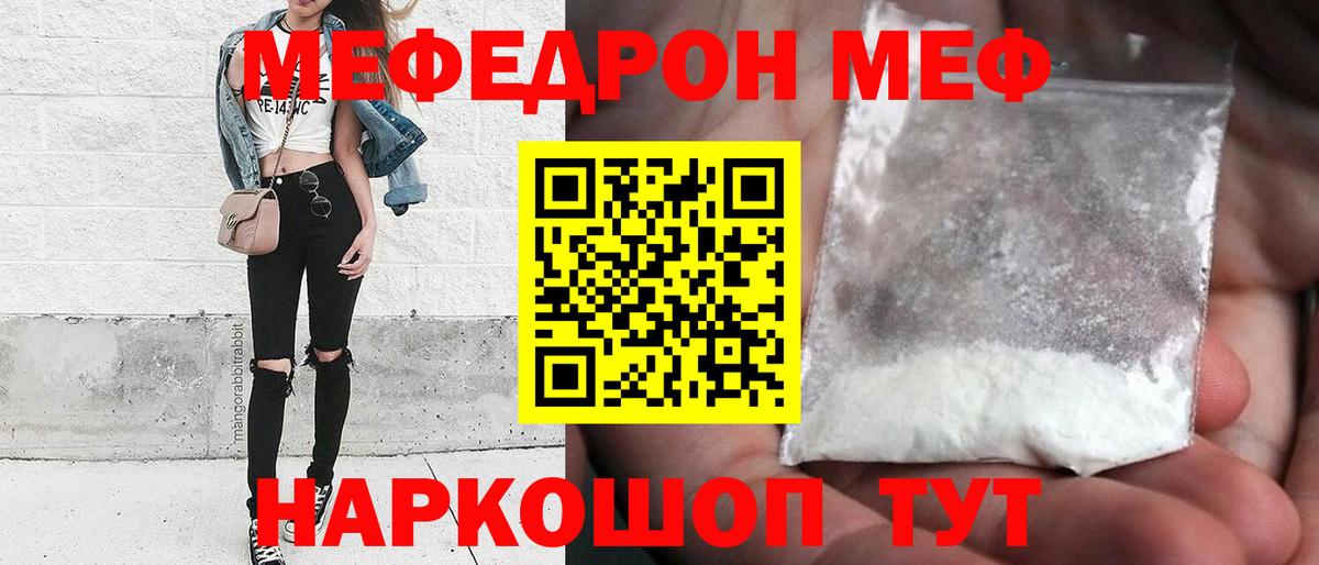 Мефедрон мука Торжок