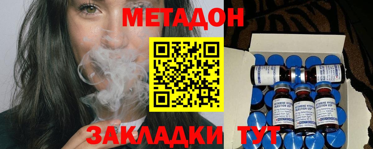 Метадон methadone Торжок