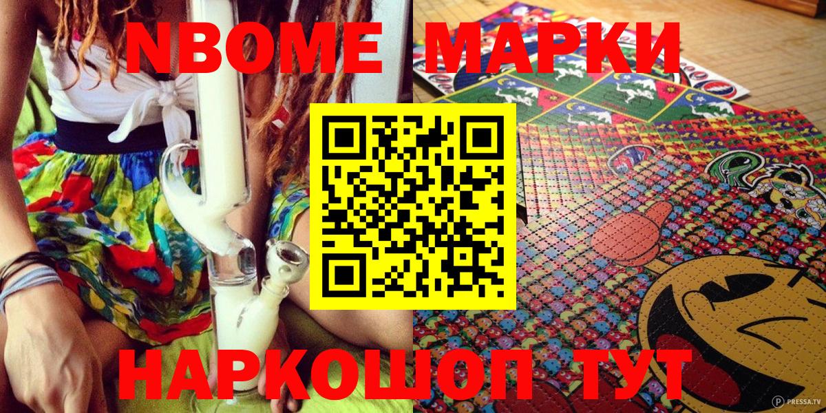 Марки N-bome 1500мкг Торжок